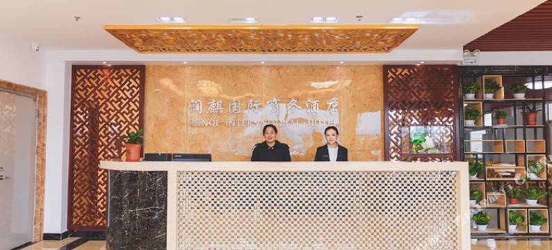 荣成润麒国际商务酒店图片