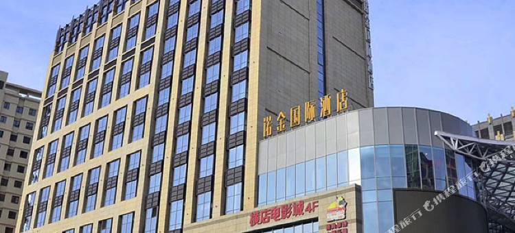 嘉峪关名嘉汇诺金国际酒店图片