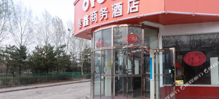 右玉泰鑫商务酒店图片