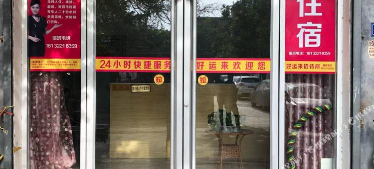 石家庄好运来招待所图片