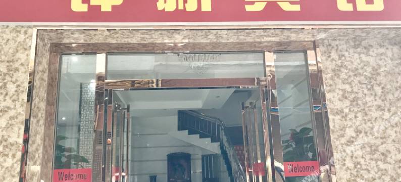 广州钟新宾馆(钟落潭地铁站店)图片