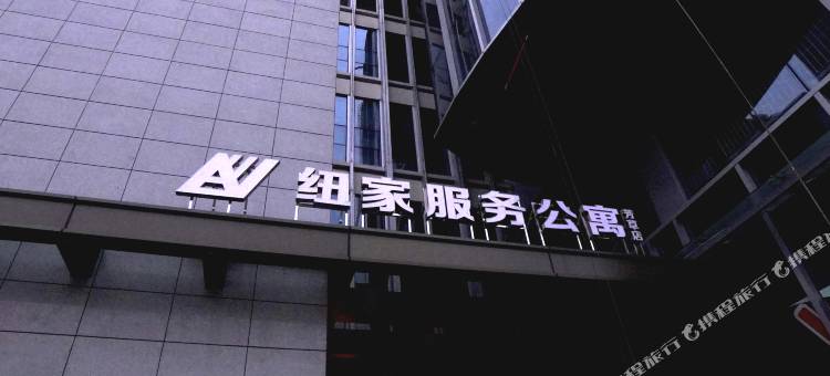 纽宾凯纽家服务公寓(万达广场芳草店)图片