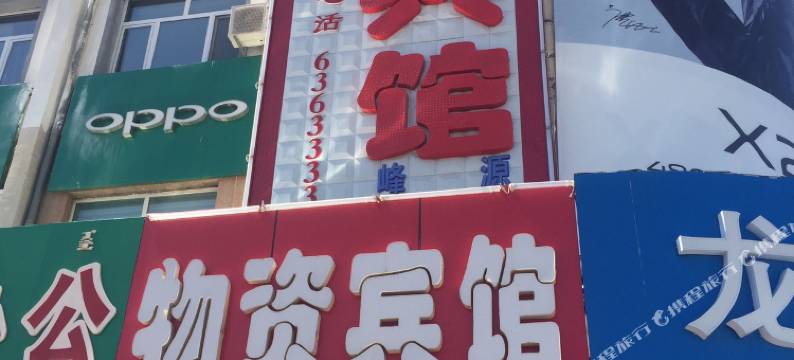 翁牛特旗物资宾馆图片