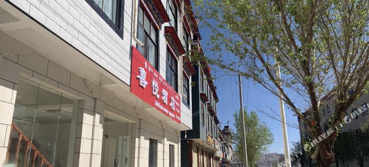 拉孜喜悦酒店图片