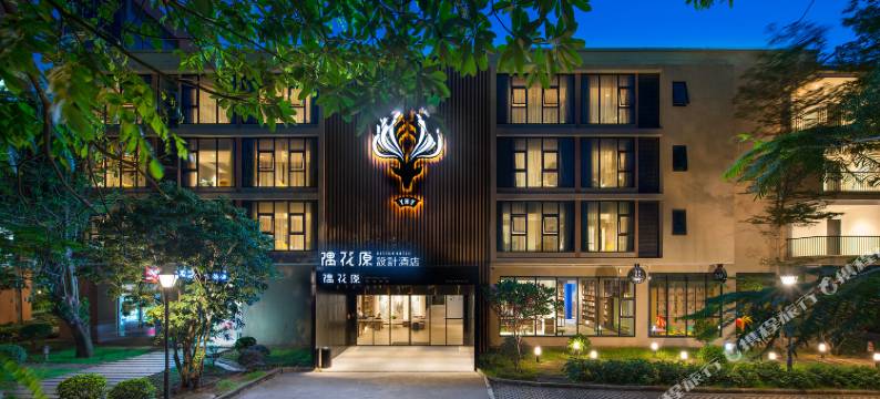 隅花原设计酒店(海口美兰机场鸿洲江山店)图片