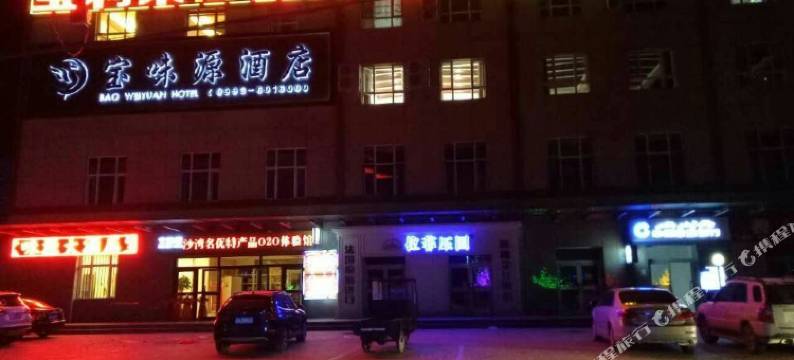 沙湾宝利来商务宾馆图片