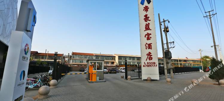 岚县帝豪蓝宝酒店图片