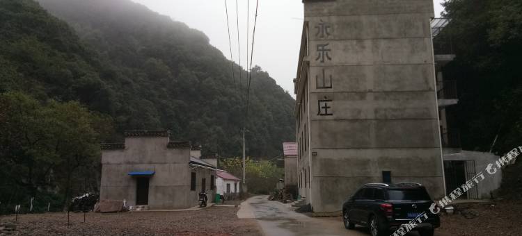 泾县永乐山庄图片
