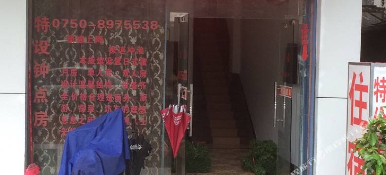 江门便民日式旅馆图片