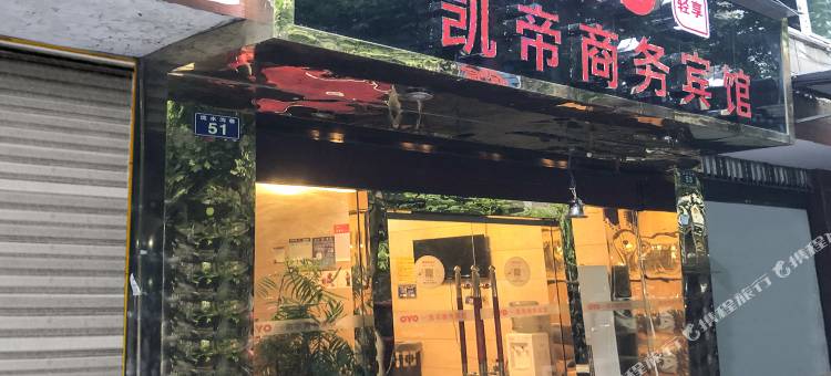 合江凯帝商务宾馆图片