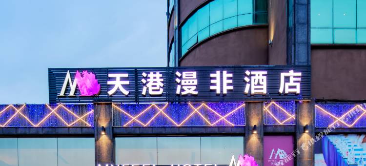 天港漫非酒店(宁波火车站联丰路店)图片