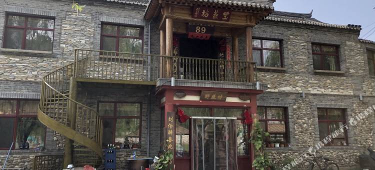 北京野蔬坊民宿(古北口蟠龙山长城管理处店)图片