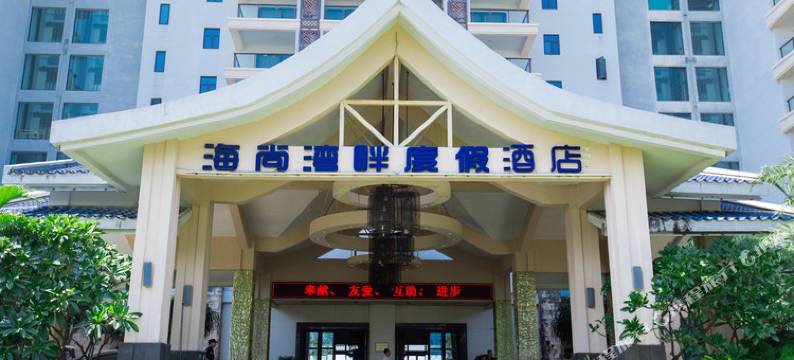 惠东海尚湾畔仕航公寓图片