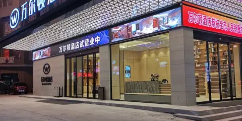 萬爾頓酒店(泉州晉江國際機場陽光時代廣場店)