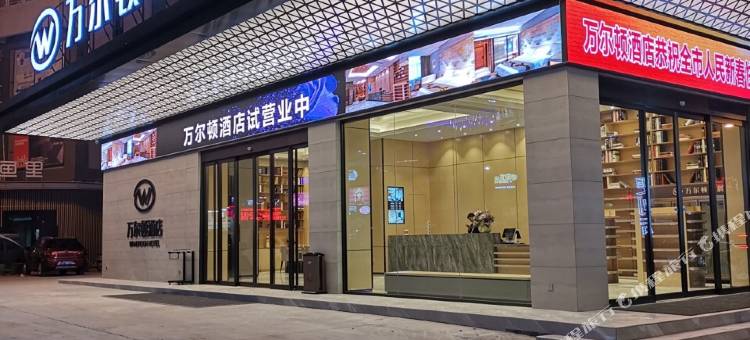万尔顿酒店(泉州晋江国际机场阳光时代广场店)图片