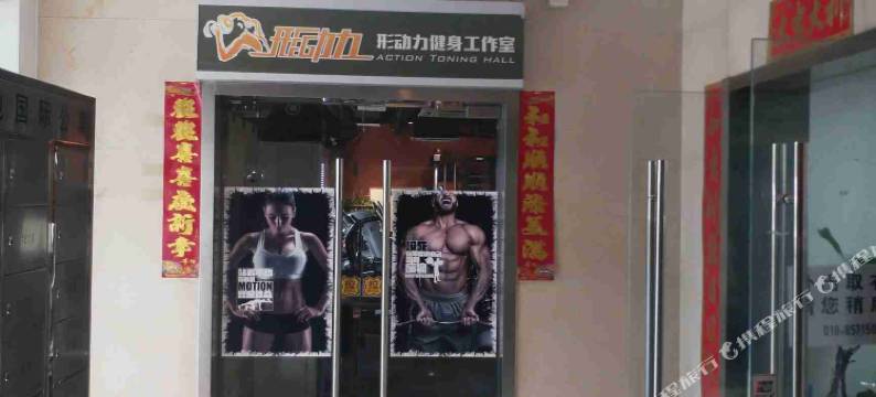 复地家园公寓(北京工体三里屯店)图片