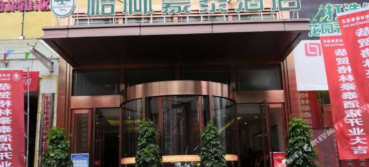 格林豪泰酒店(平凉崆峒区南门十字店)图片