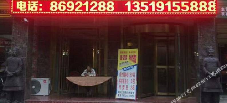 西安关中印象酒店(工商学院店)图片