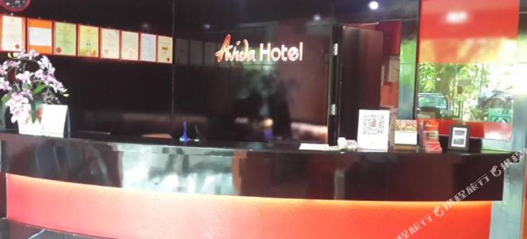 亚威达酒店(Avida Hotel)图片