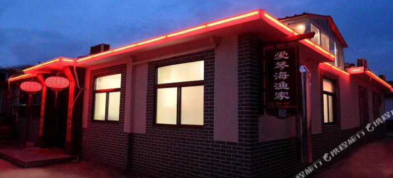 长岛爱琴海渔家乐图片