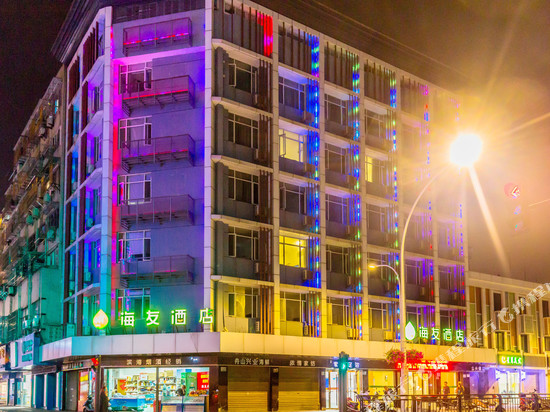 舟山海天酒店(沈家门半升洞码头店)
