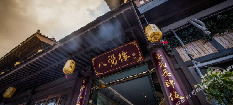 大同八觉楼客栈(大同古城华严寺店)图片