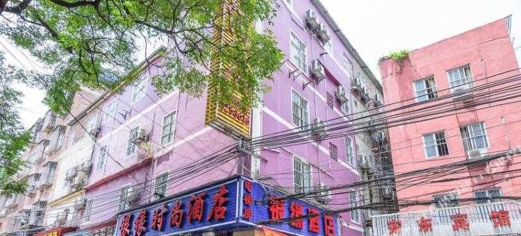 南宁银缘时尚酒店图片