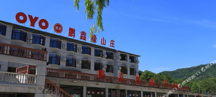 庄河鹏鑫缘山庄图片