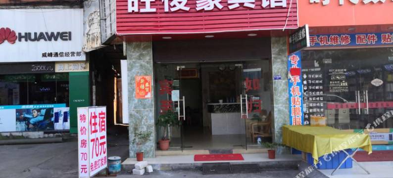 佛山旺俊豪宾馆图片