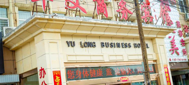 乌拉特中旗华文商务宾馆图片