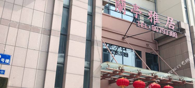 蘭亭雅居酒店(青岛中央商务区万达广场店)图片