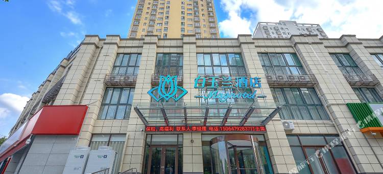 白玉兰酒店(济宁兖州火车站酒仙桥南路店)图片