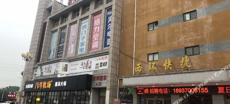 西环温泉快捷酒店(虞城漓江大道店)图片