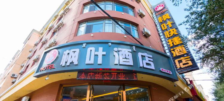 包头枫叶快捷酒店(啤酒厂阿吉奈道店)图片