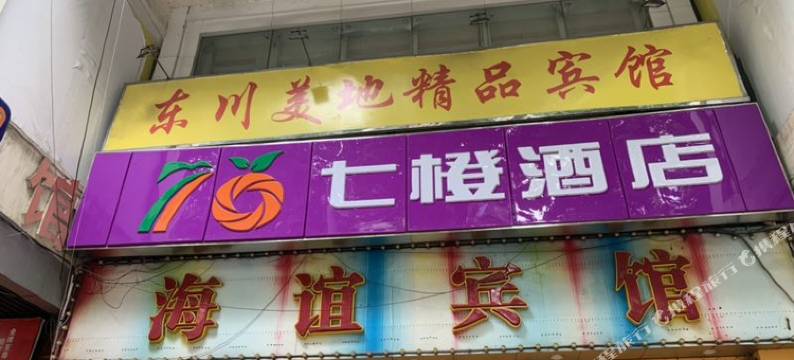七橙酒店(广东省人民医院店)图片