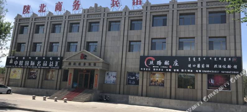 阿拉山口陕北商务宾馆图片