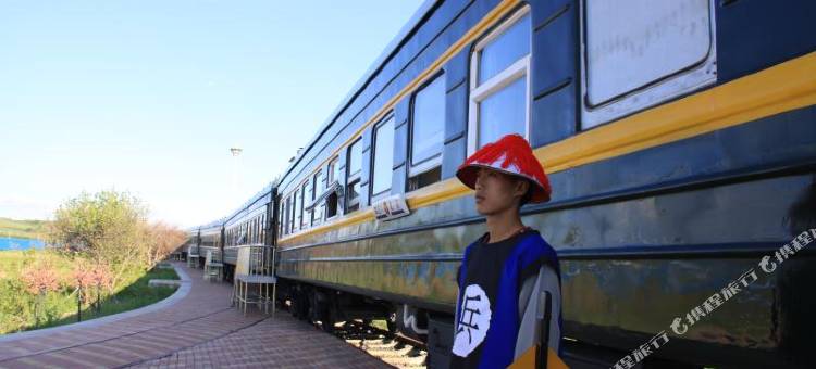 围场木兰文化园火车酒店图片