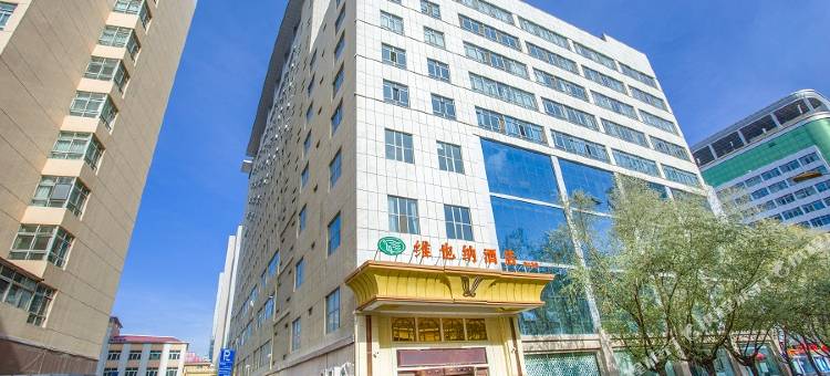 维也纳酒店(西宁大十字莫家街店)图片