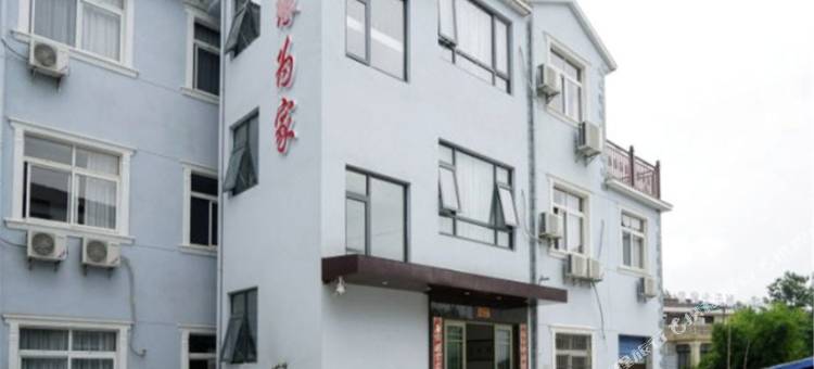 南山竹海缘为家民宿图片
