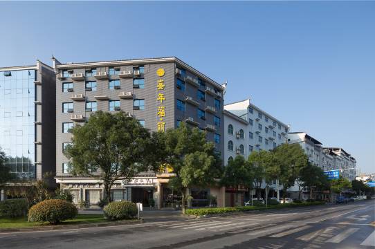 嘉年福酒店(东江湖景区店)