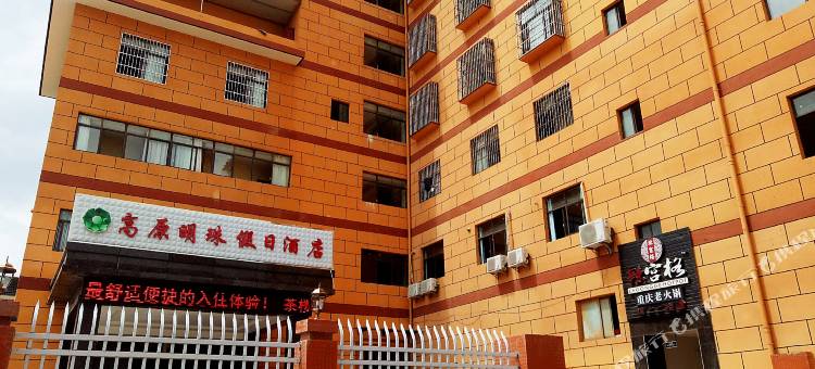 布拖高原明珠假日酒店图片