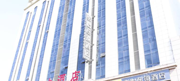 骏怡连锁酒店(唐山海港区海港大路店)图片