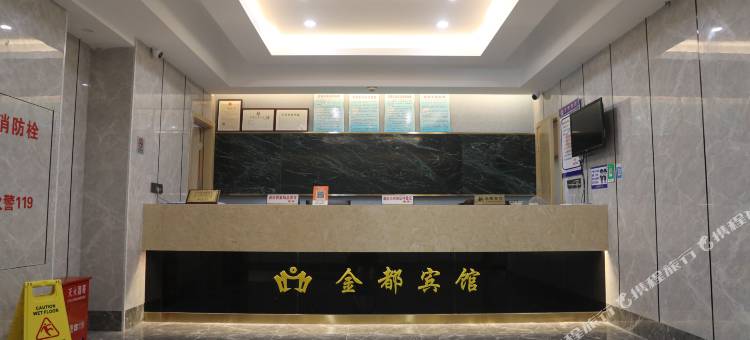古田金都宾馆图片