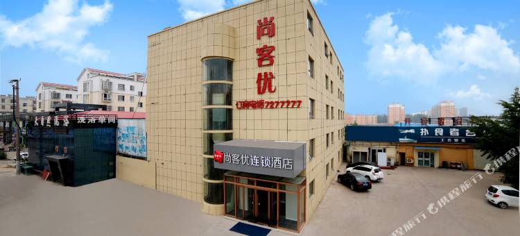 尚客优酒店(莒南隆山路店)图片