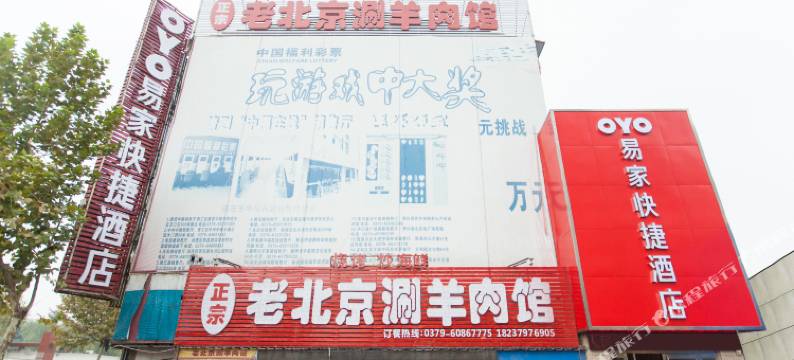 洛阳易家快捷酒店图片