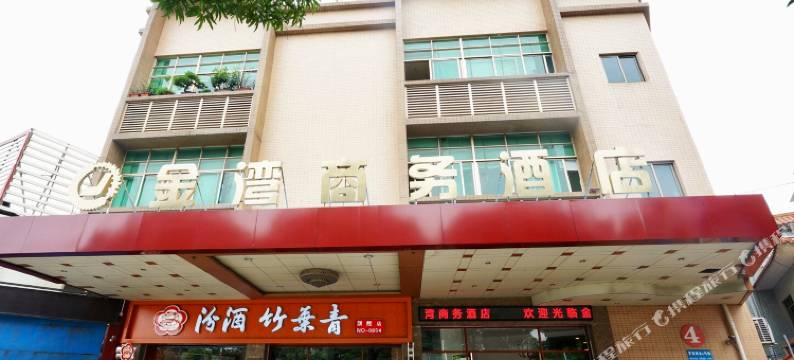 广州金湾商务酒店(番禺广场地铁站永旺梦乐城店)图片