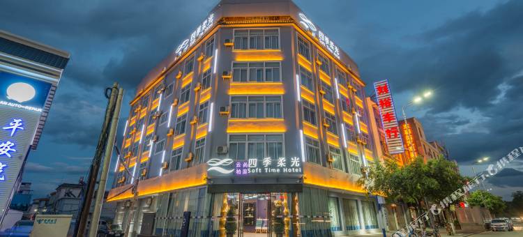 四季柔光酒店(保山店)图片