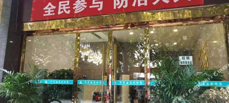 宝鸡华昊酒店(宝鸡火车站经二路店)图片