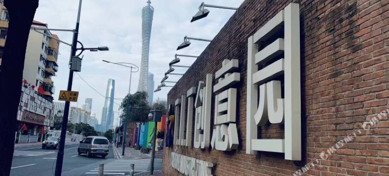 广州纺园公寓酒店(广州塔琶洲会展店)图片