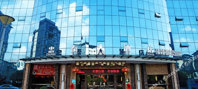 绥阳忠泰大酒店图片